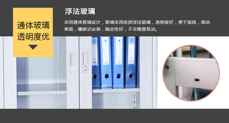 上玻下铁移门文件柜
