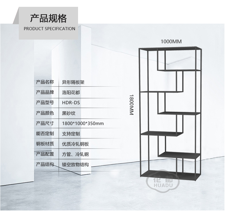 异形隔板架