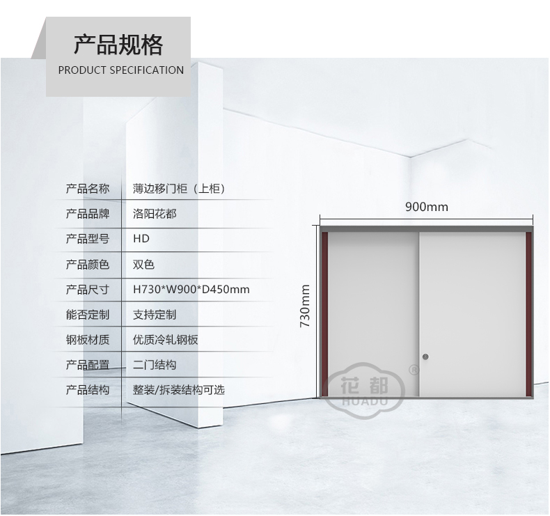 薄边移门柜（上柜）
