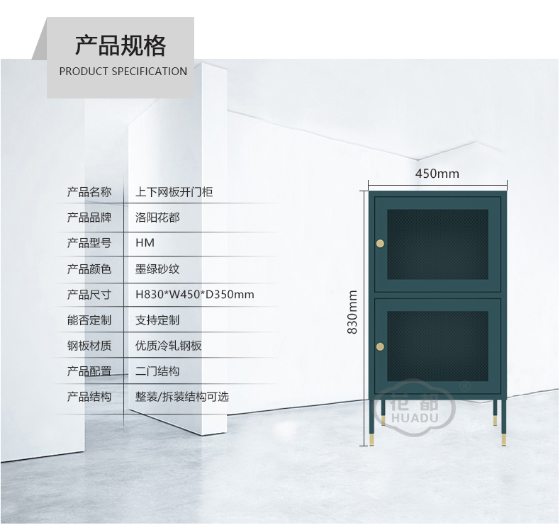 上下网板开门柜