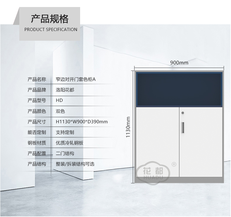 窄边对开门套色柜A