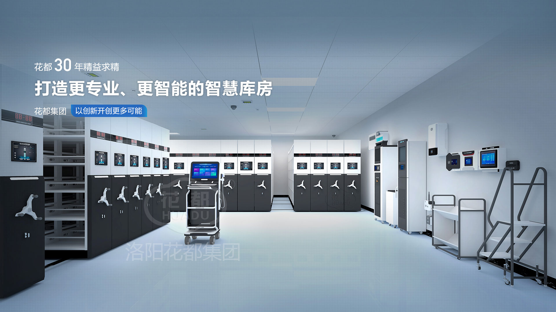 档案馆智能化建设